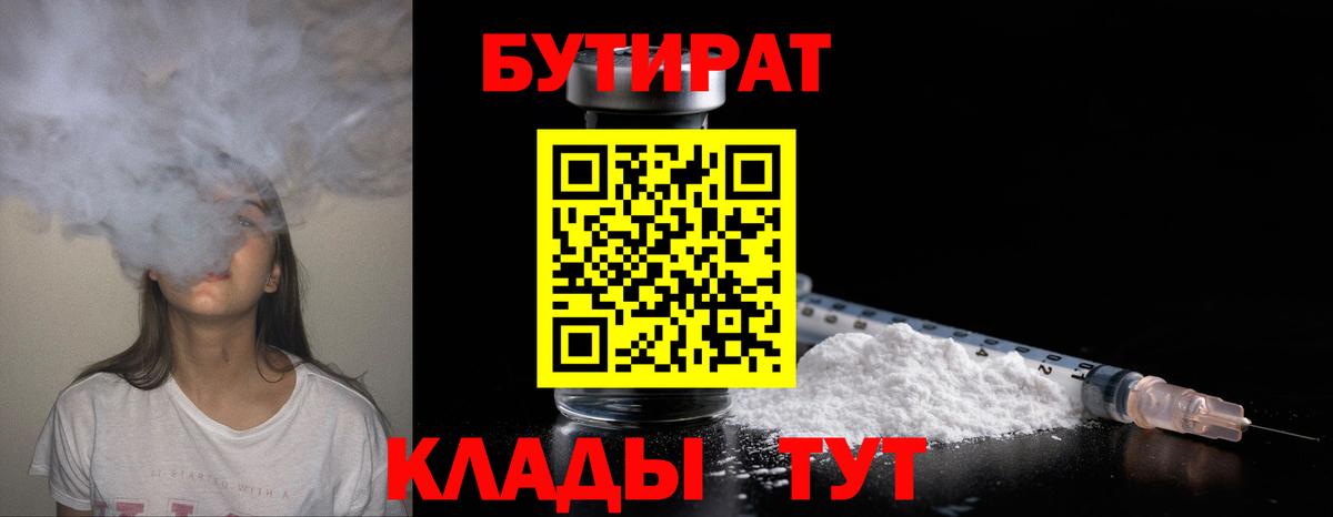 Гай  Бутират GHB  Вход с VPN 