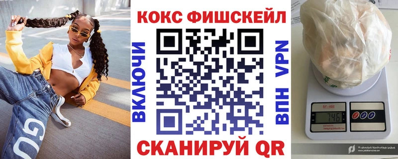 Кокаин FishScale  Гай 