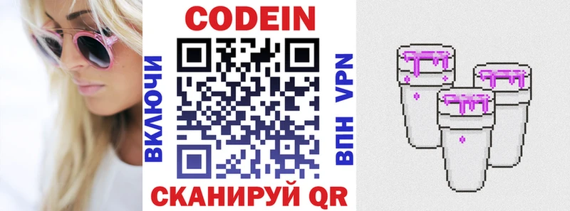 Кодеиновый сироп Lean напиток Lean (лин) Гай