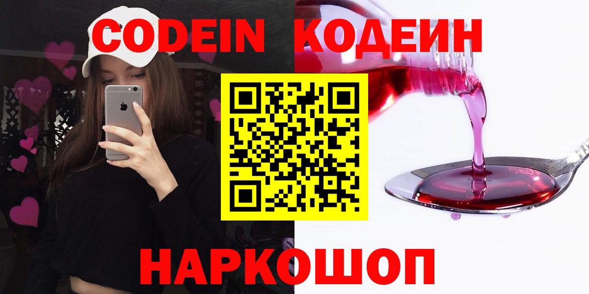 Codein напиток Lean (лин)  Вход с VPN  Codein напиток Lean (лин)  Гай 