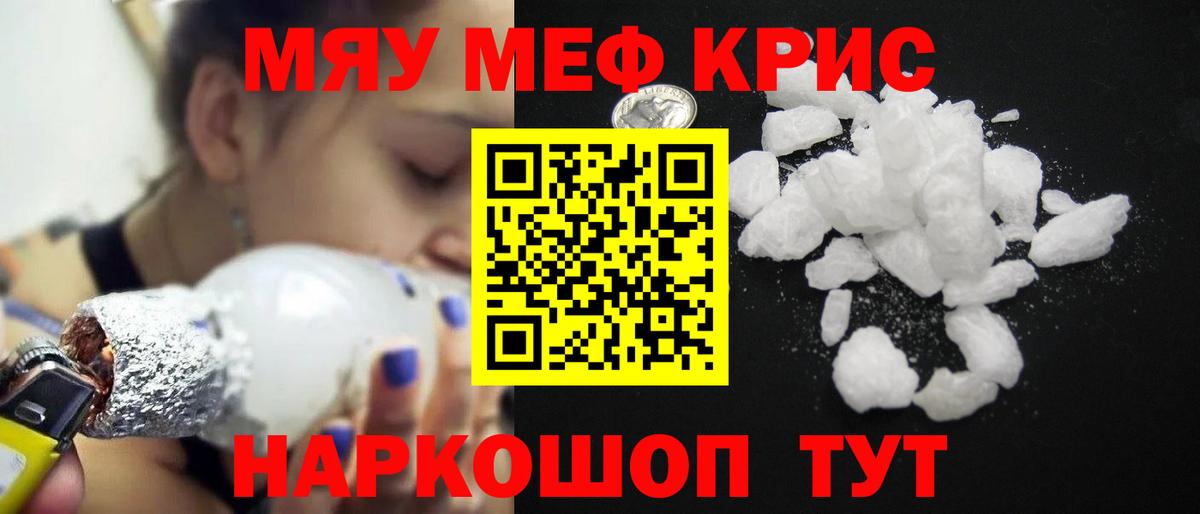 МЯУ-МЯУ  МЕФ VHQ  Вход с VPN  Меф  Гай  Мефедрон VHQ 